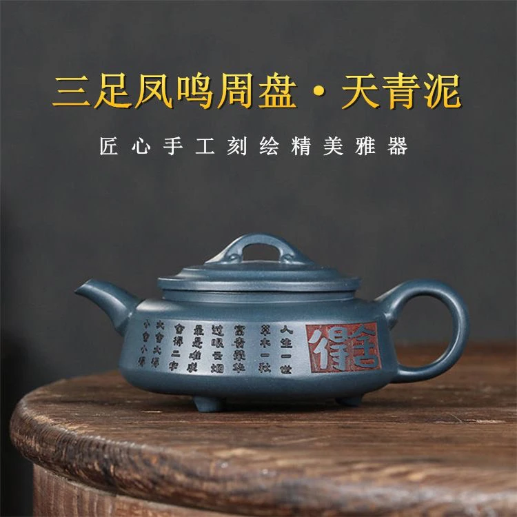 三足凤鸣周盘宜兴紫砂壶原矿天青泥纯手工刻绘家用礼品茶具240cc