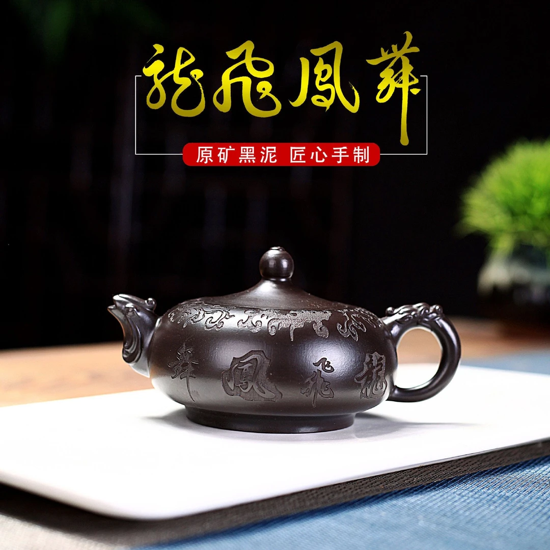 过年礼物宜兴正宗原矿黑泥龙飞凤舞紫砂茶壶一等品真品