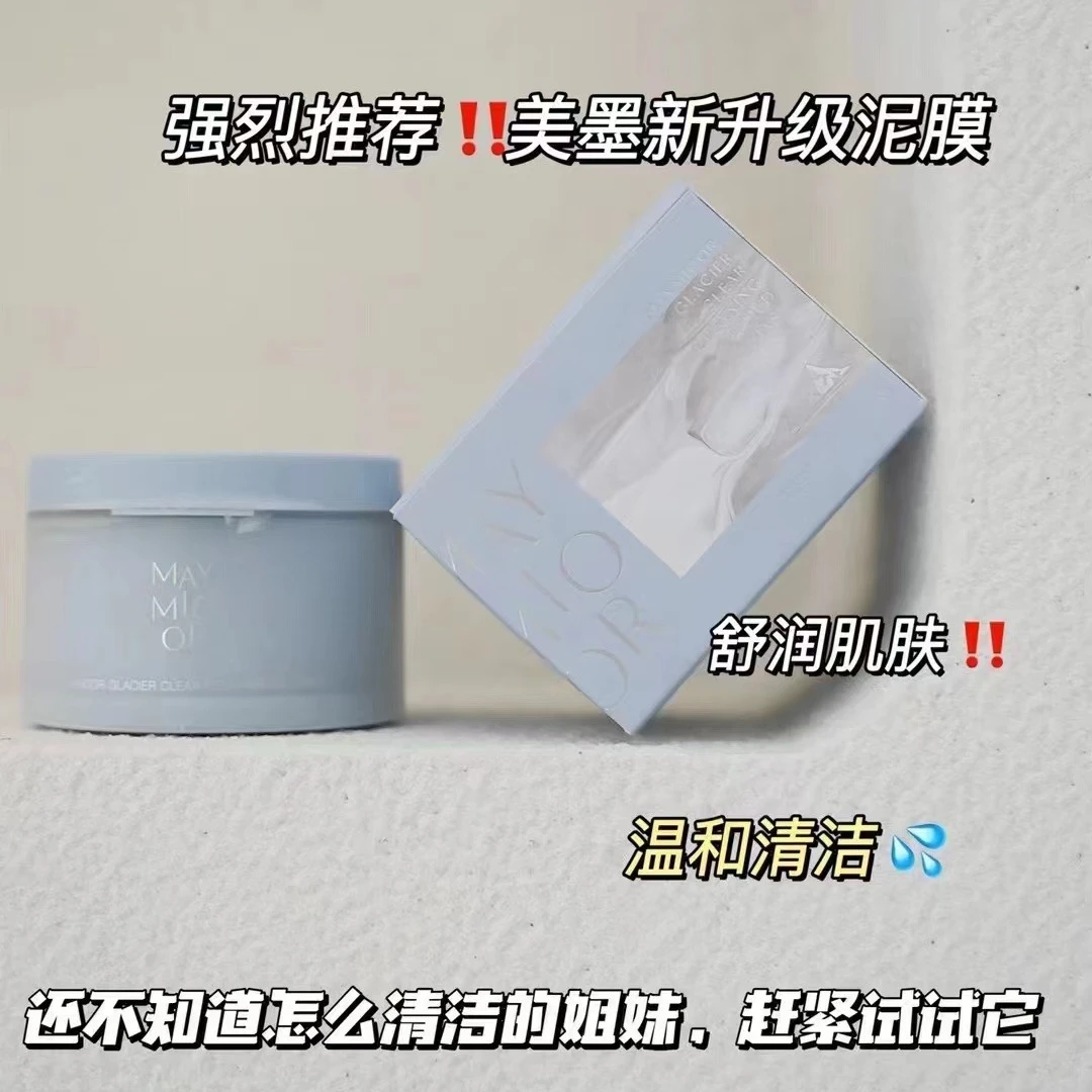 【送面膜刷一支】美墨毛孔净澈矿物泥面膜泥膜清洁保湿养肤 100g