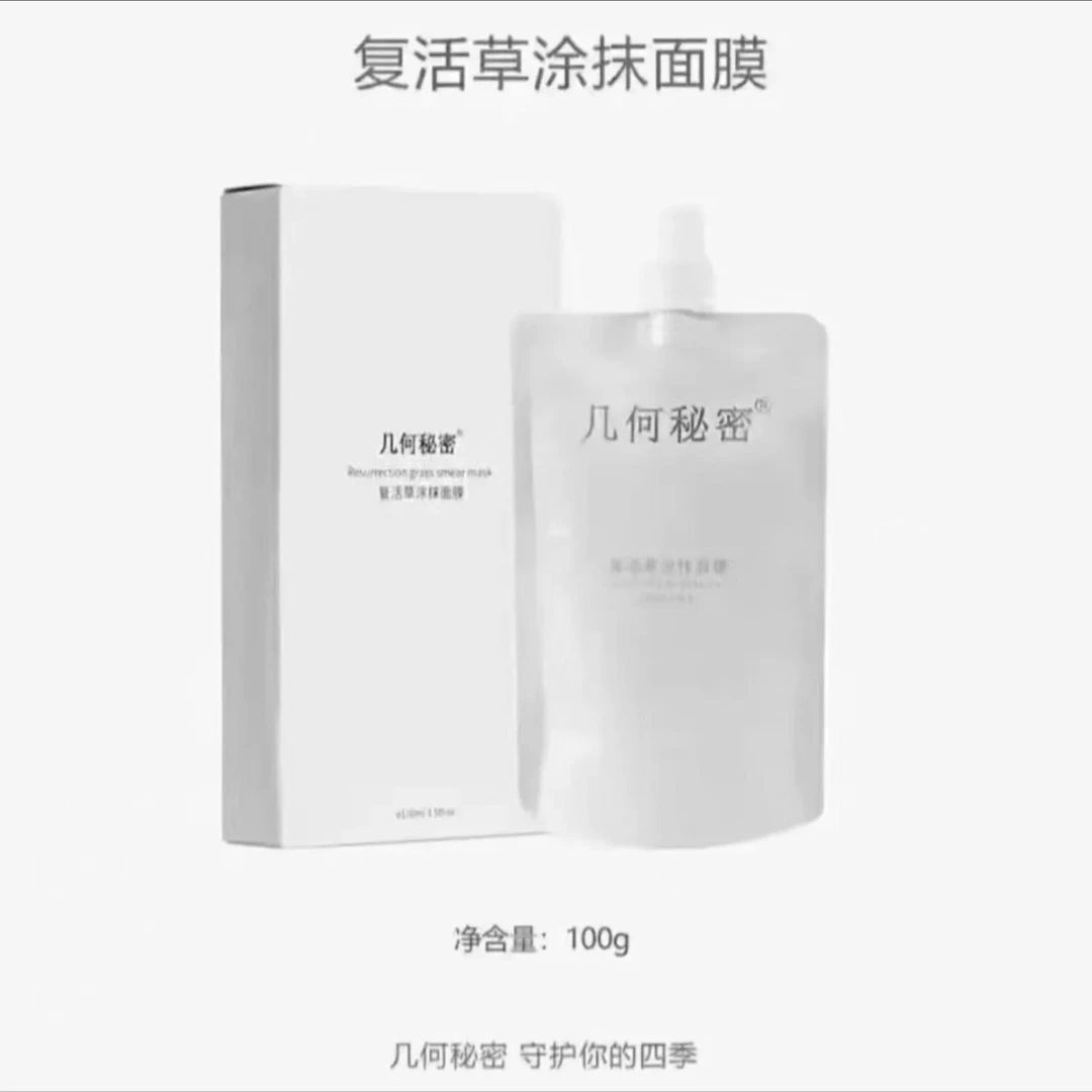 几何秘密复活草涂抹面膜100ml保湿修护温和舒缓