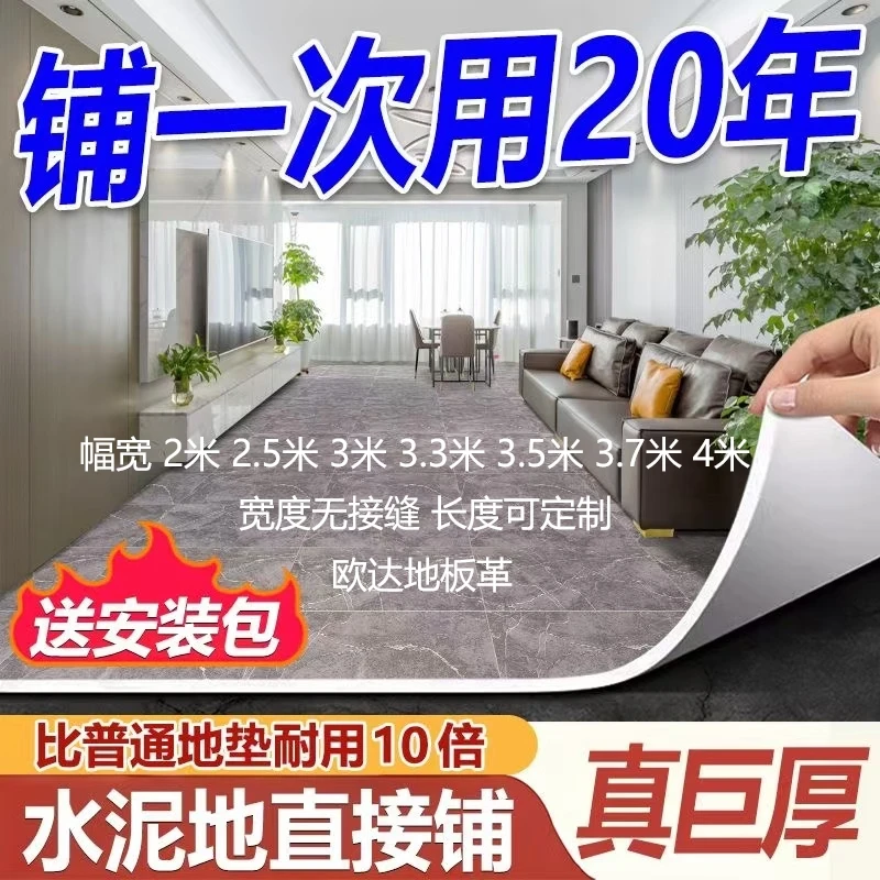 2.5米3米3.3米3.5米3.7米宽地板革家用PVC加厚耐磨防水水泥地直铺