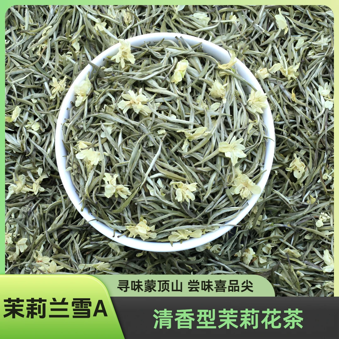 2025新茶【茉莉兰雪】全芽窨制鲜爽甘甜不苦茶叶不涩清香型茉莉花茶