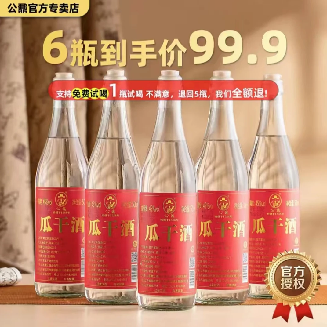 公鼐山东大集粗粮酿造网红瓜干酒非物质文化遗产45度/52度
