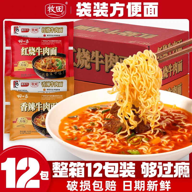 【到手12袋】经典袋装方便面红烧香辣牛肉味泡面宿舍宵夜速食一整箱