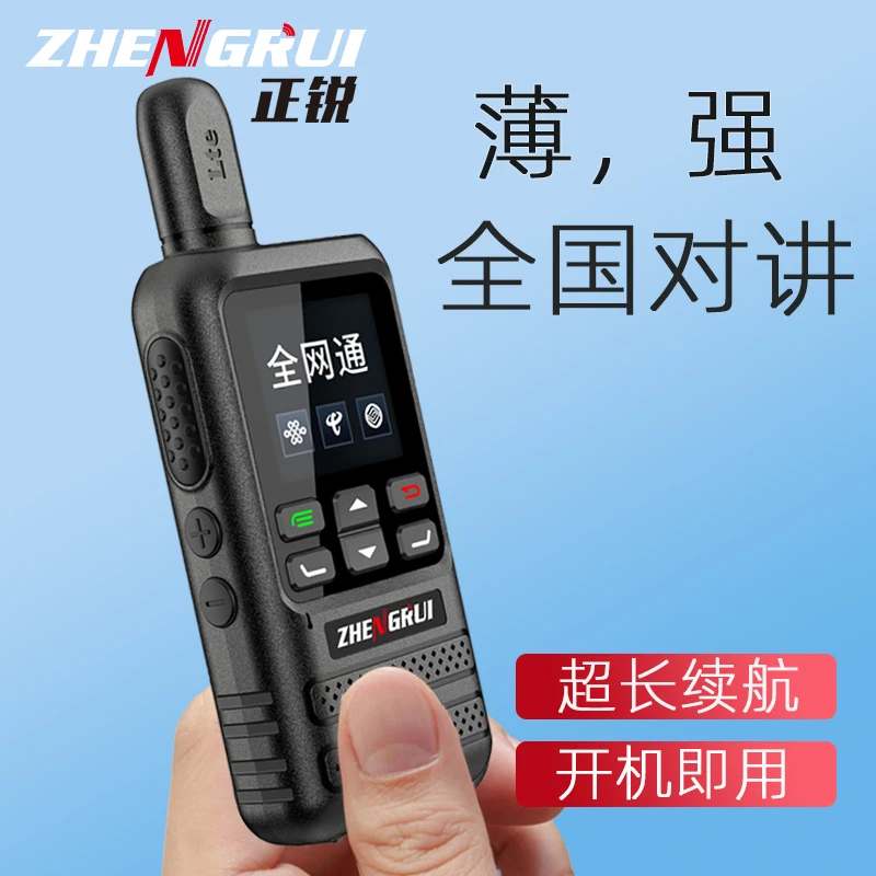 超薄全国对讲机户外5000公里5g插卡公网gps车队酒饭店工地手台
