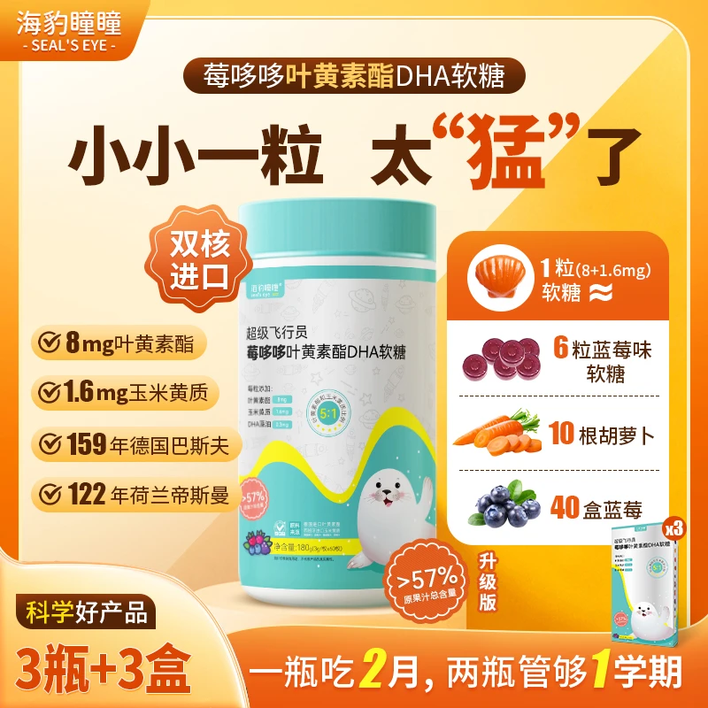 德国叶黄素酯软糖视网膜营养干眼好物儿童软糖干净11种越橘花青素