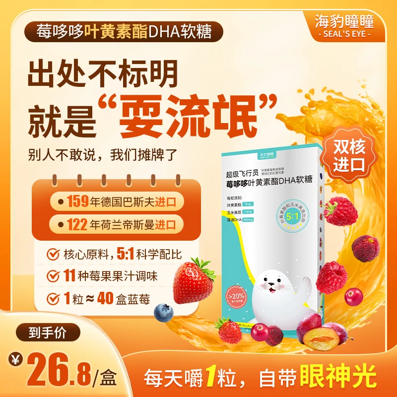 爱眼健康叶黄素酯儿童软糖玉米黄质DHA真实添加1天1粒很省钱进口