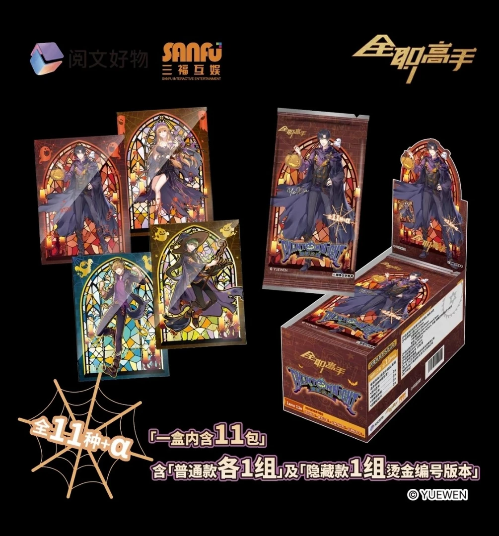 阅文全职高手 透卡组合-魅影之夜收藏卡盲盒  代拆