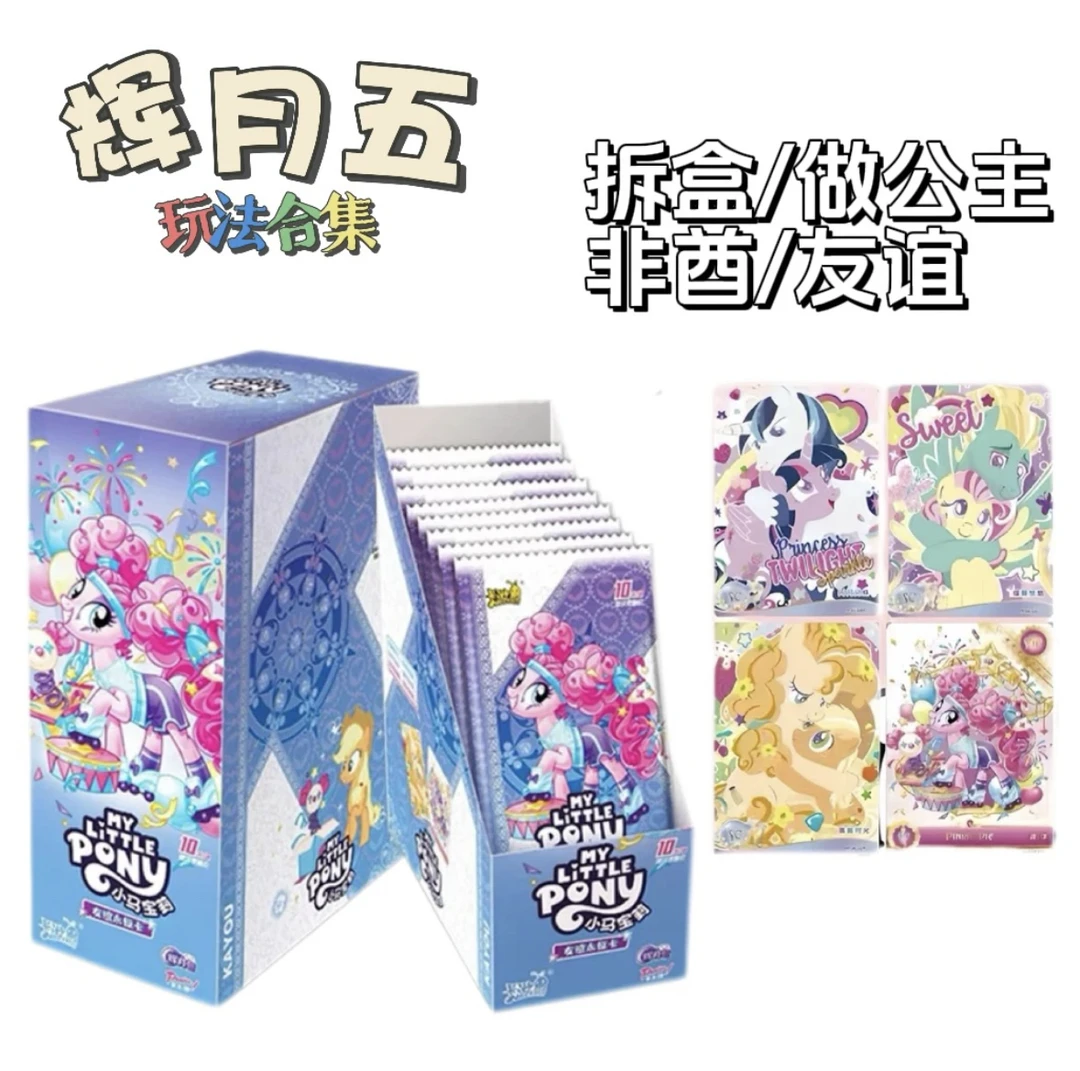 【拆盒/做公主/友谊/非酋】小马宝莉辉月5弹收藏卡牌盲盒（代拆）