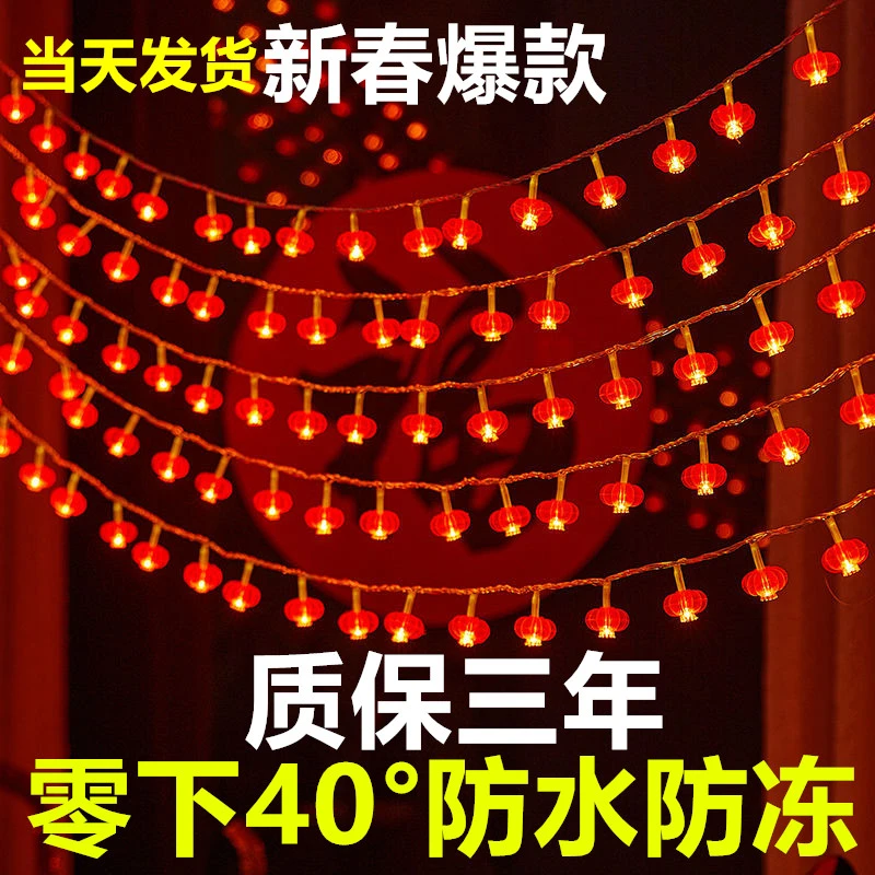 led过年装饰红灯笼中国福字新年房间装饰灯串灯闪灯春节布置彩灯