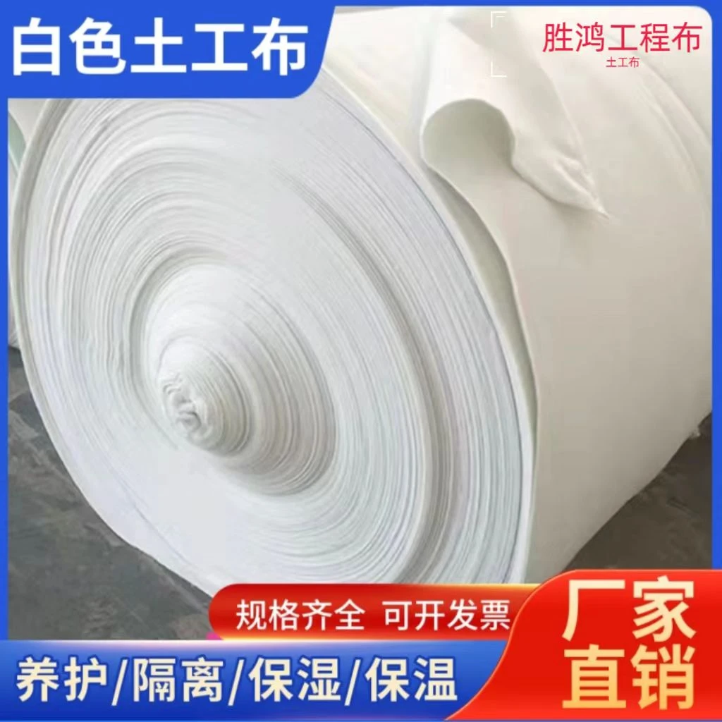 白色工程布土工布加厚毛毡透水保湿公路面混凝土养渗水护园艺滤水