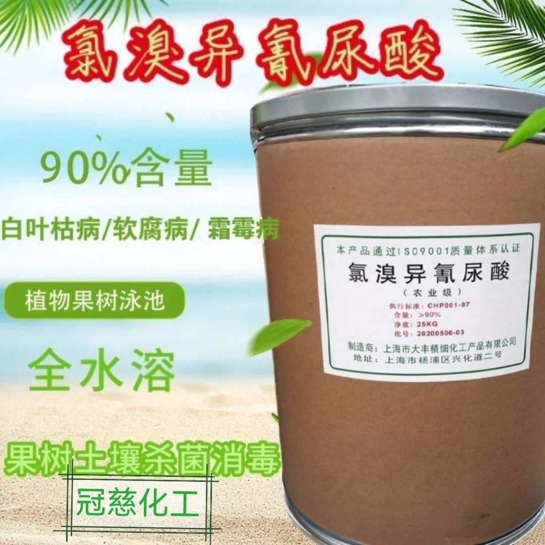 90氯溴异氰尿酸农用杀菌剂杀菌果树土壤消毒病毒软腐病霜霉病桶装