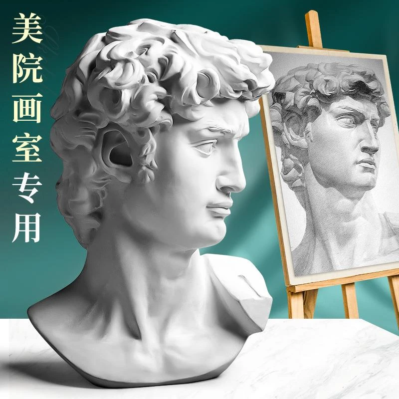大卫石膏头像美术教具素描雕塑艺术模型婚礼摄影静物道具摆件雕像