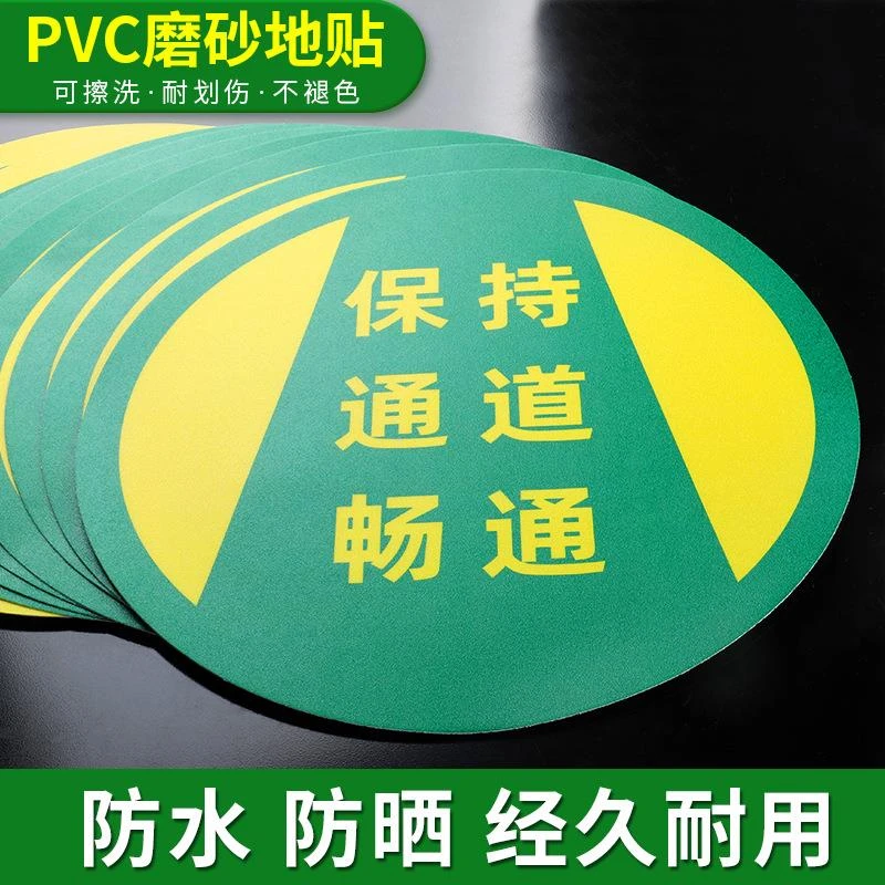 地面指引标志贴工厂车间人行参观物流通道5S6S管理地贴指示标识牌
