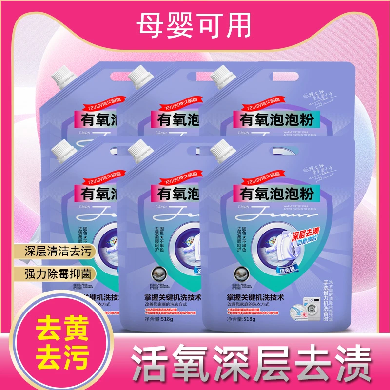 【拍一发六】08有氧泡泡粉洗衣粉 母婴可用