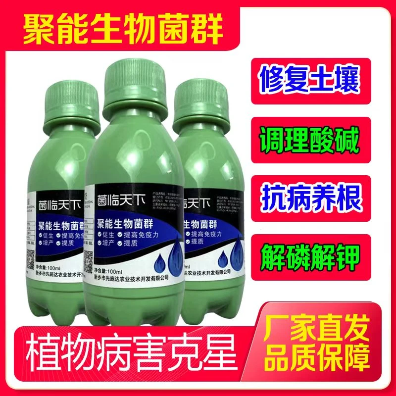 【厂家直销】正品菌临天下 含腐植酸水溶肥 微生物肥复合型微生物菌