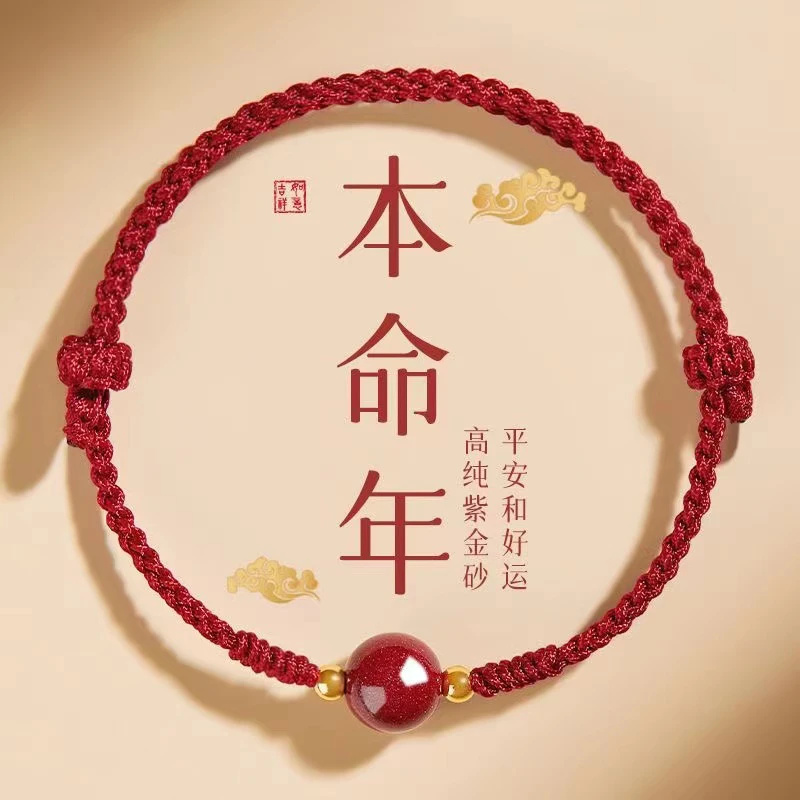 含辰砂工艺品本命年红绳手链高含量紫金砂精工编织龙年朱砂转运珠