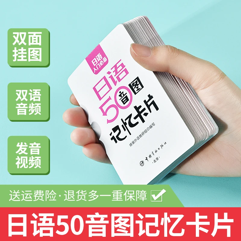 日语五十音图记忆卡片零基础入门必背初中生高中生高考大学生50音