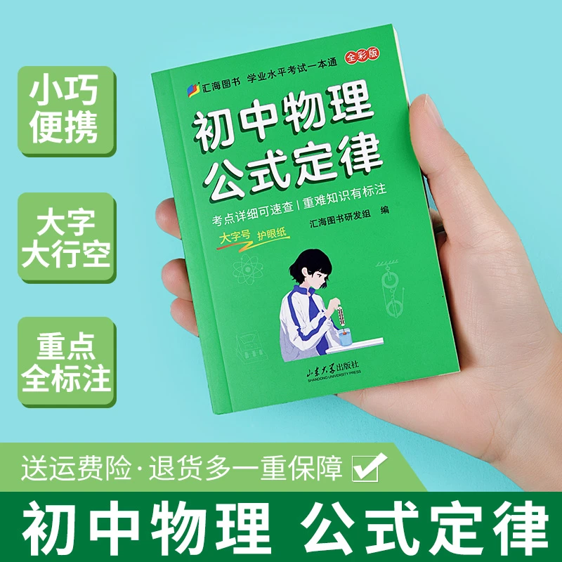 初中物理公式定律基础知识大全人教版七年级八年级九年级上册下册