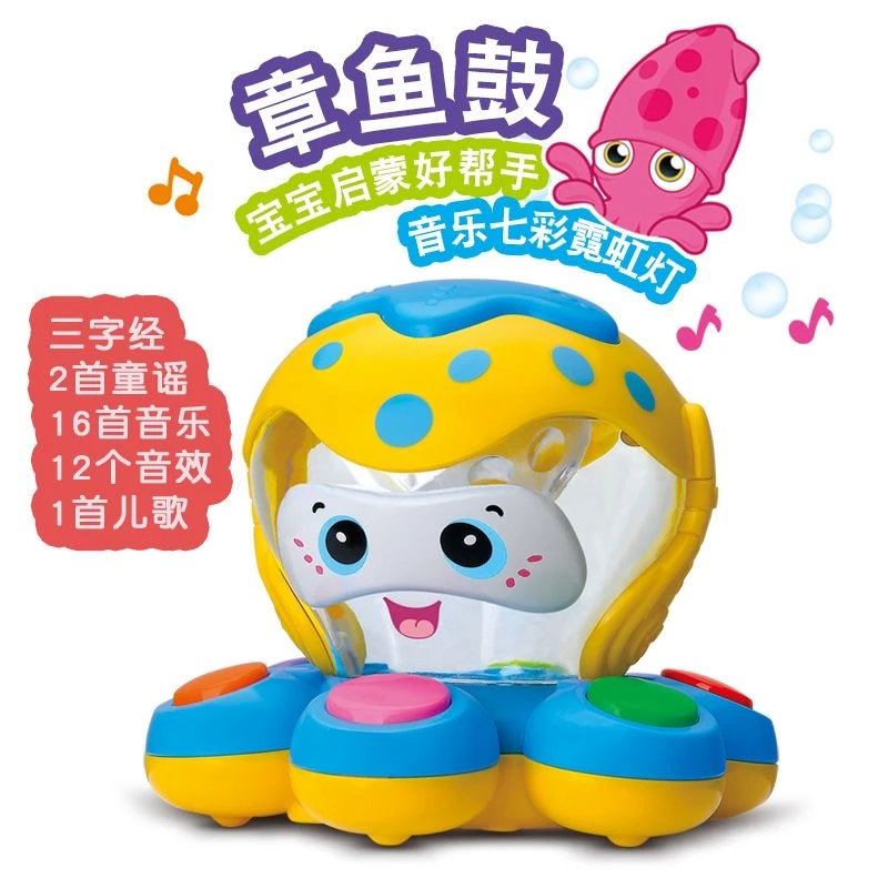 章鱼鼓宝宝音乐启蒙玩具系列章鱼鼓彩灯儿歌童谣音效手拍鼓儿童