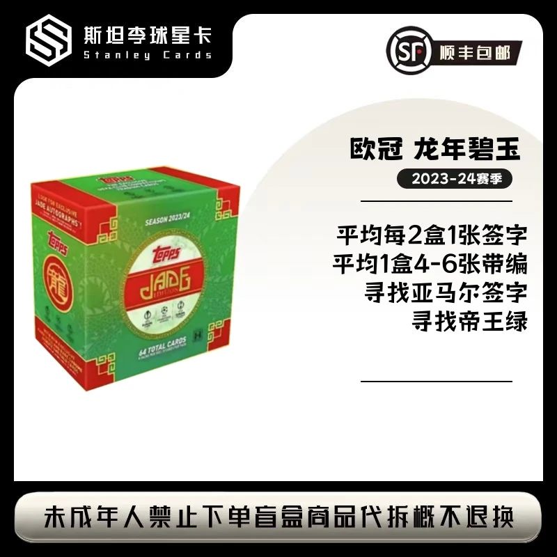【Topps】23-24 Topps 龙年碧玉（球星卡盲盒默认代拆）