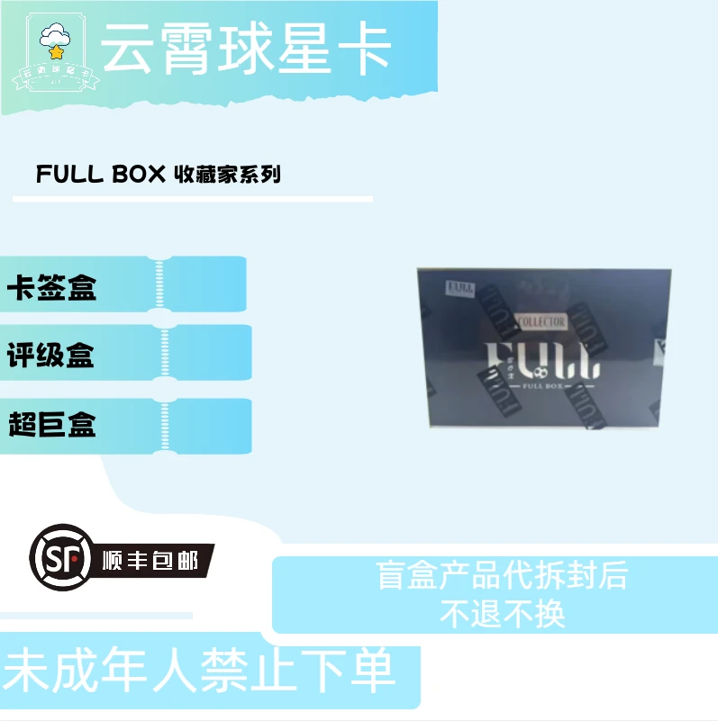 Full Box收藏家系列高端球星卡盲盒（下单默认代拆）