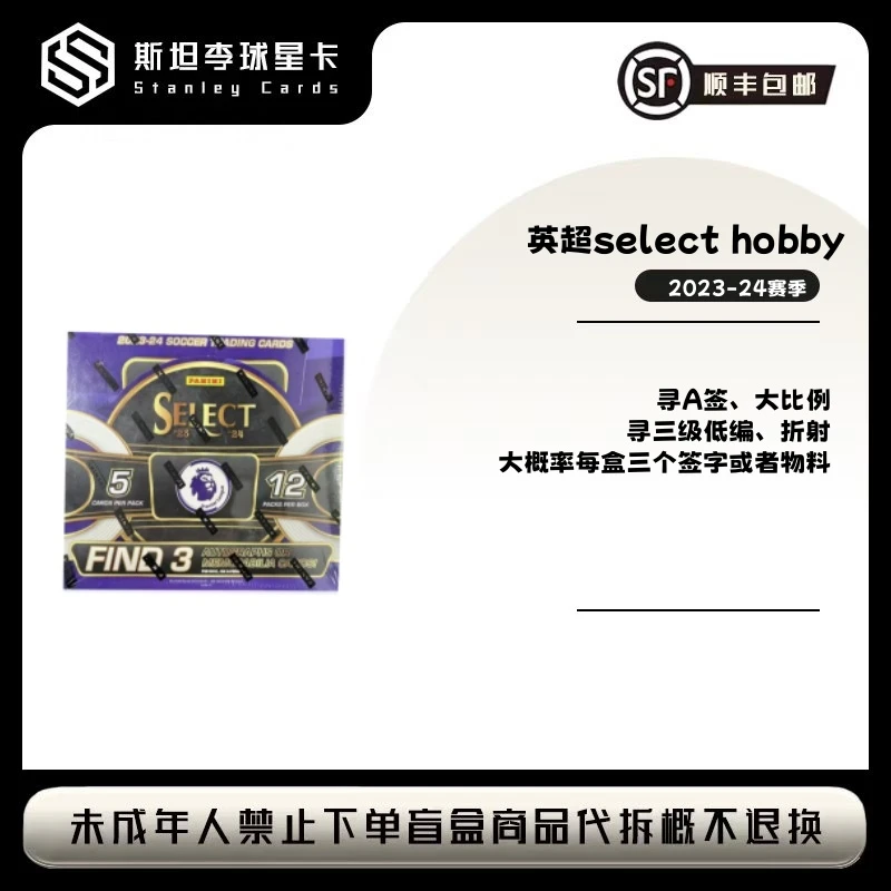 【帕尼尼】23-24 英超 select hobby （盲盒产品默认代拆）