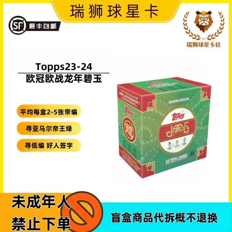 【Topps】23-24 龙年欧冠欧战碧玉 【下单默认代拆】