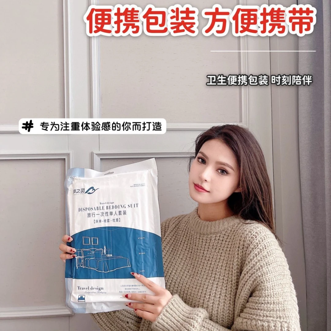 一次性床单四件套 被套 枕套 旅游 酒店携带方便干净卫生旅行套装