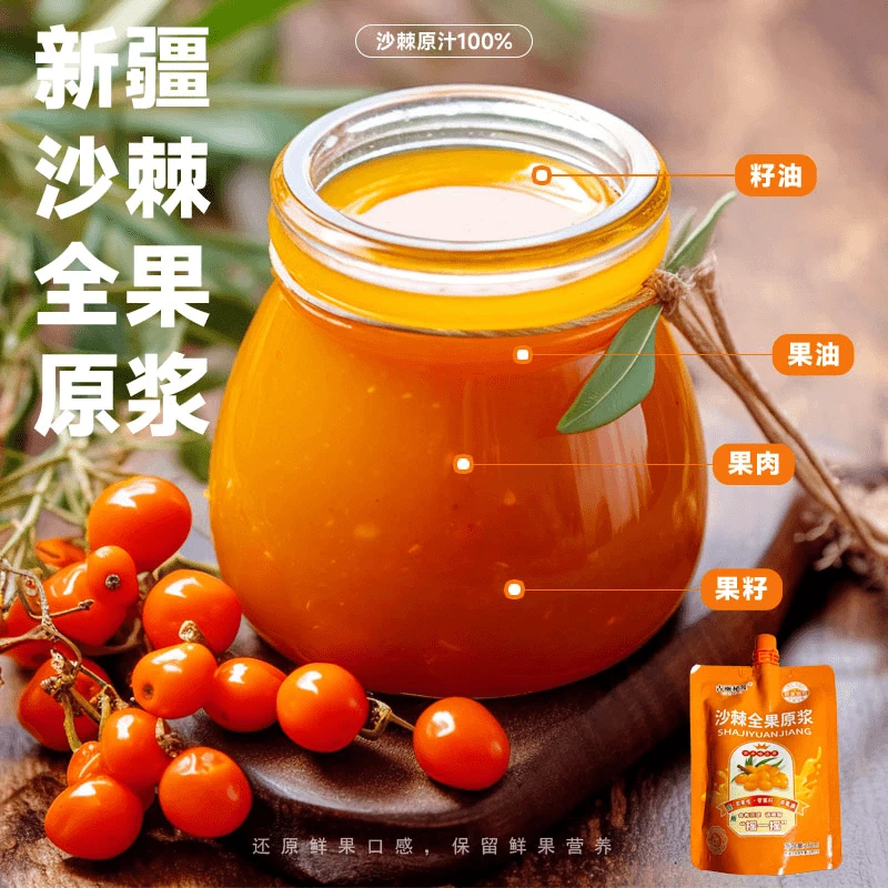 新疆沙棘全果原浆    全果压榨原汁   带果籽果皮   250ml*一袋