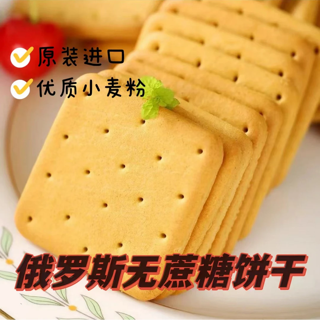 俄罗斯进口韦得列健康无添加蔗糖饱腹健身代餐韧性老式饼干400克