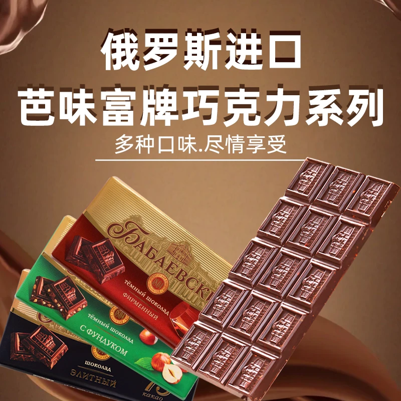 俄罗斯进口芭味富牌可可液块坚果夹心榛子扁桃仁黑巧克力90克/板