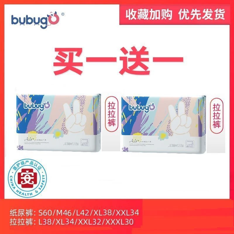 bubugo拉拉裤XL码PH弱酸护理通用男女宝宝出行裤行走裤超薄透气