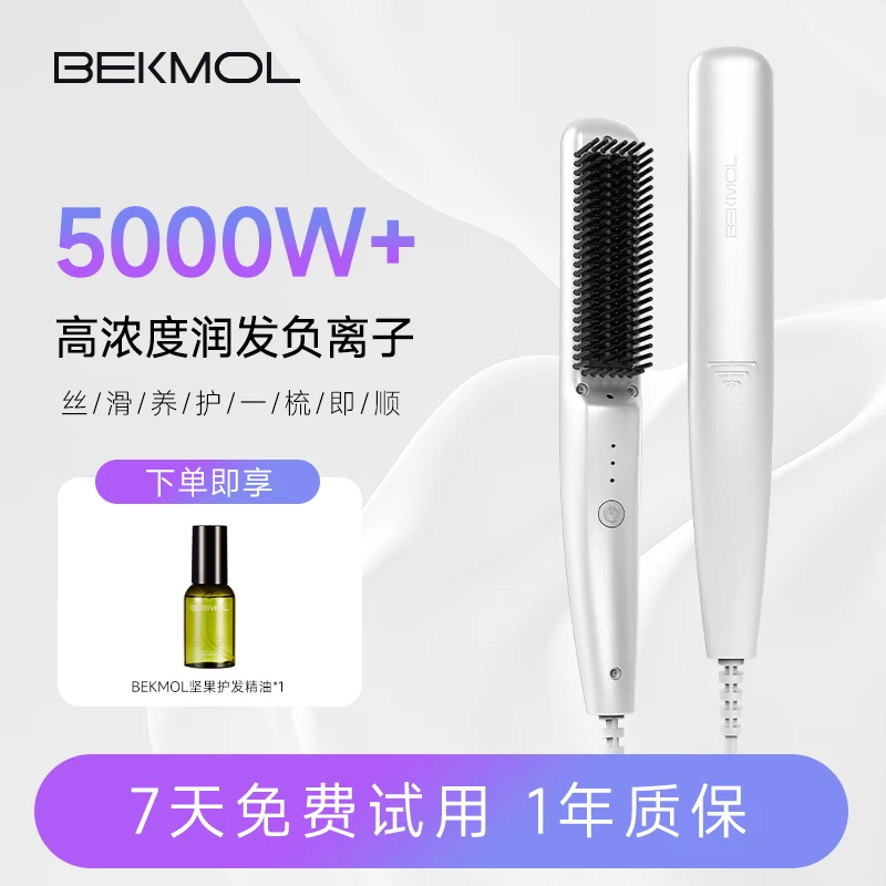 BEKMOL负离子直发梳家用不伤发直卷两用刘海内扣蓬松拉便携直板夹