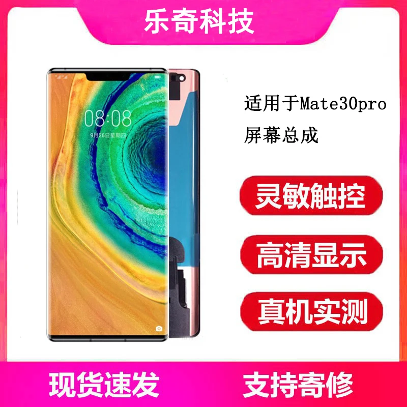 适用Mate30Pro屏幕总成 手机内外一体屏幕总成曲面触控原装屏幕