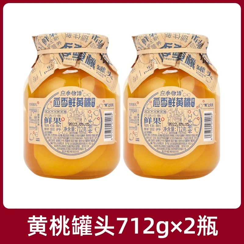【11月生产新日期】应季物语黄桃新鲜水果罐头712g*2玻璃瓶装