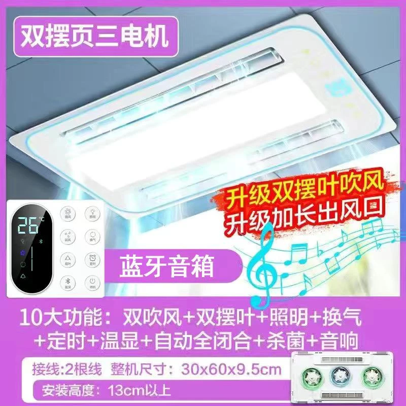 智能凉霸厨房照明吹风换气三合一集成吊顶电风扇嵌超薄遥控冷霸