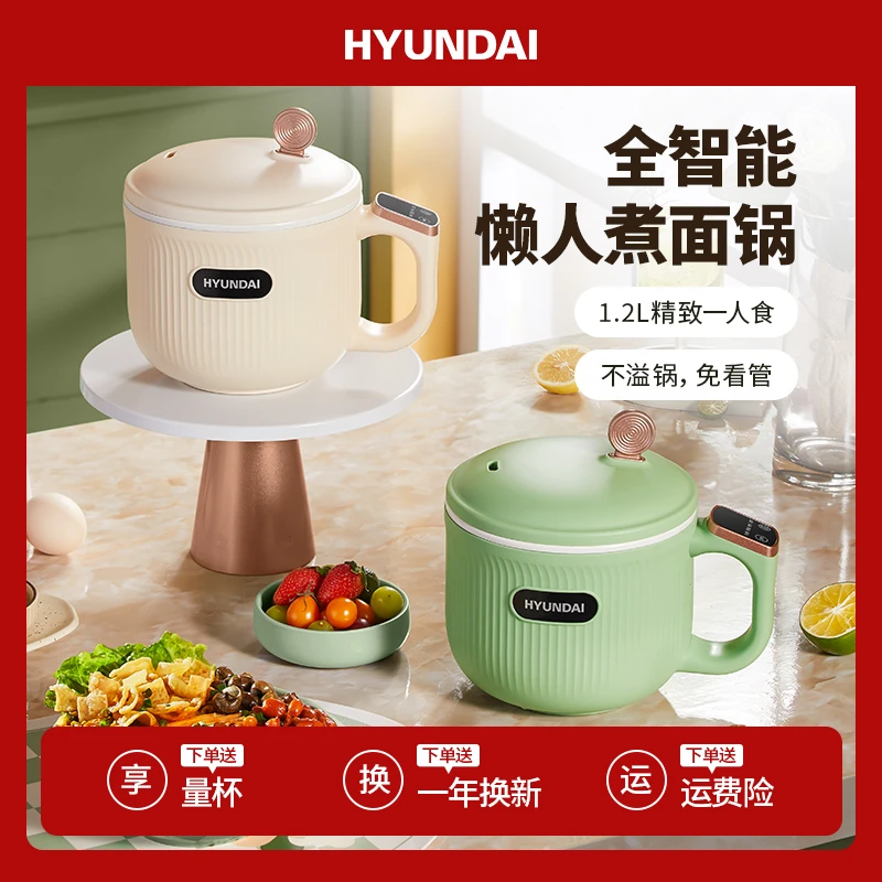 【HYUNDAI】家用学生宿舍煮面锅电火锅网红电饭煲多功能辅食锅小型