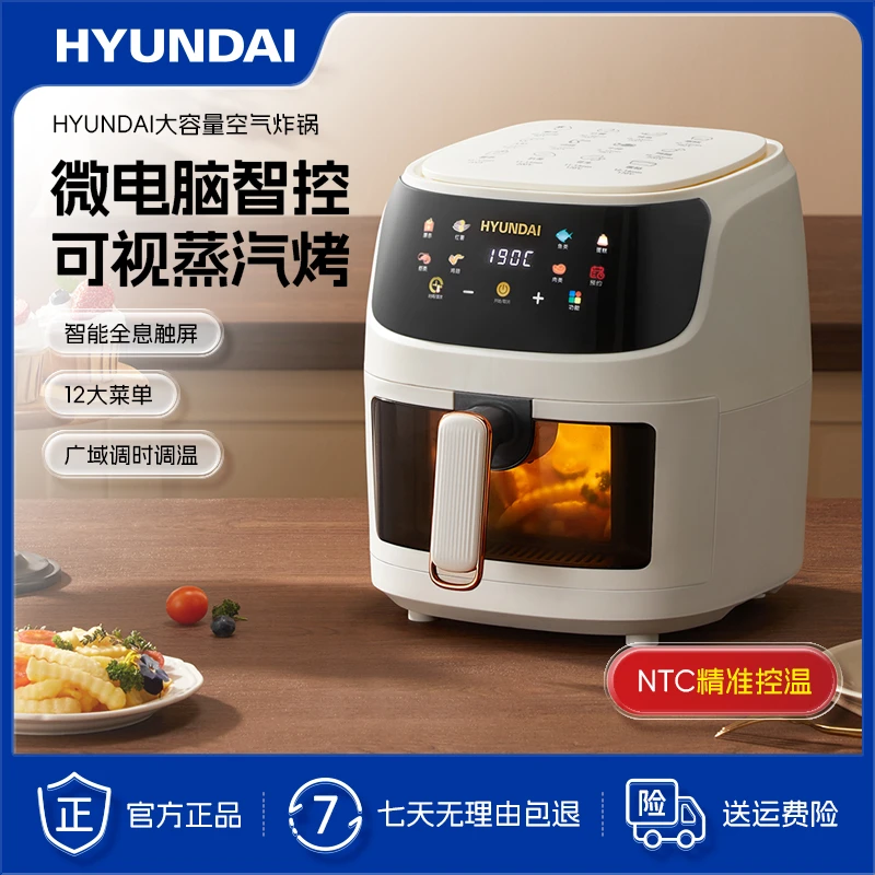 HYUNDAI空气炸锅多功能家用大容量无油薯条机智能空气炸锅无油