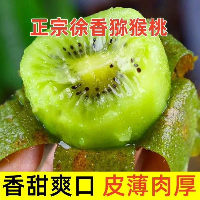 正宗徐香猕猴桃西周至纯甜当季新鲜水果原产地整箱