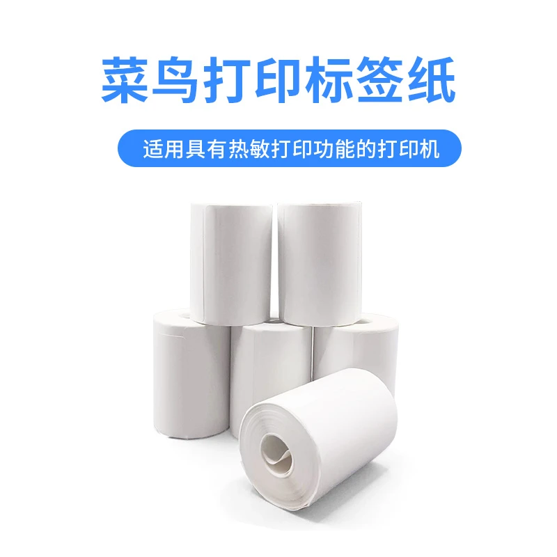 三防菜鸟驿站40x30热敏标签纸快递超市专用上架不干胶入库取件码