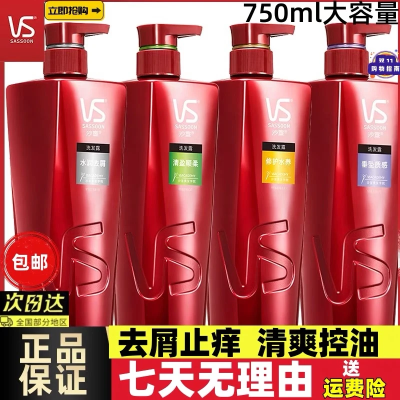 VS沙宣去屑止痒型洗发水推荐止痒蓬松控油滋养保湿男女士通用留香