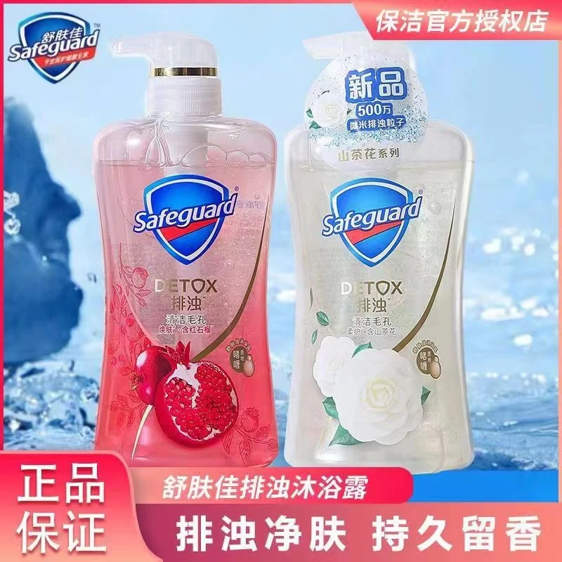 舒肤佳美白红石榴沐浴露持久留香果酸红石榴山茶花男女洗澡清洁沐