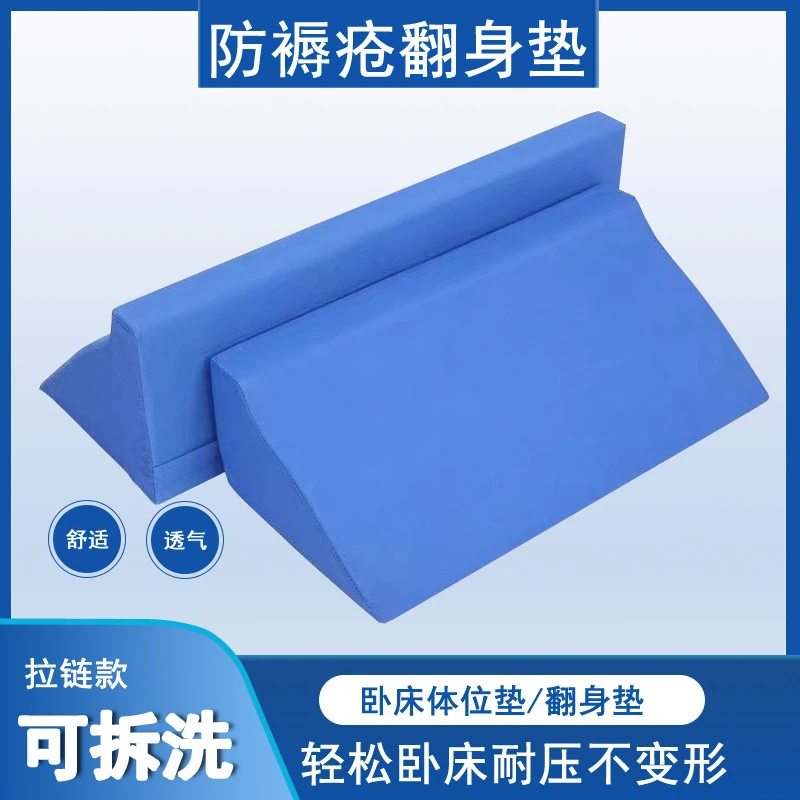 卧床老人翻身垫三角垫老年人专用垫翻身枕海绵侧身体位垫三角枕