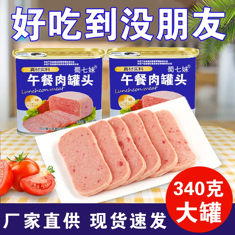 午餐肉特级老牌子午餐肉罐头高端罐装方便速食肉类即食户外涮火锅
