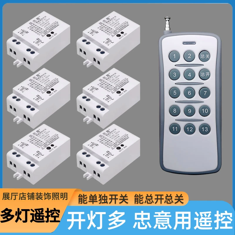 家用电220V无线遥控开关控制器远距离远程开关接收器智能开关科技