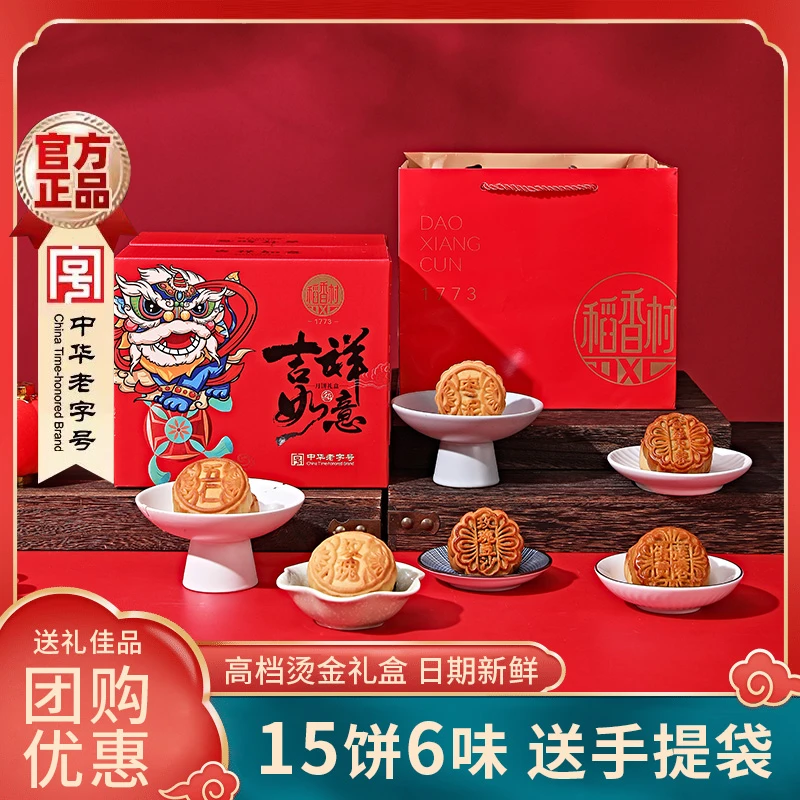 【稻香村】月饼礼盒750g吉祥如意*2盒