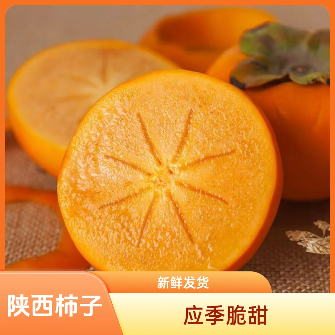 【陕西阳丰脆柿子】自然熟巧克力柿子脆甜整箱发货新鲜应季水果
