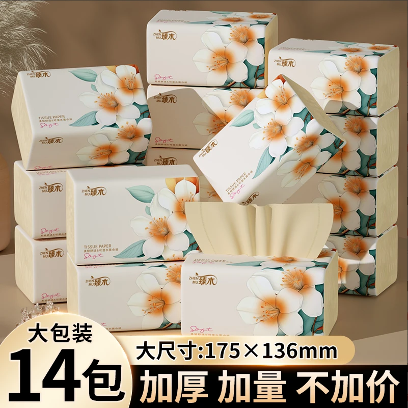 臻木雏菊14包抽纸加量抽取式加厚加大抽纸家用纸巾干湿厕纸RCB