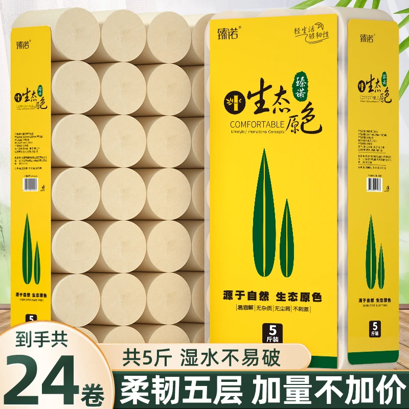 臻诺5斤24卷大卷纸实惠装大卷纸加量加厚竹浆家用手纸DJ